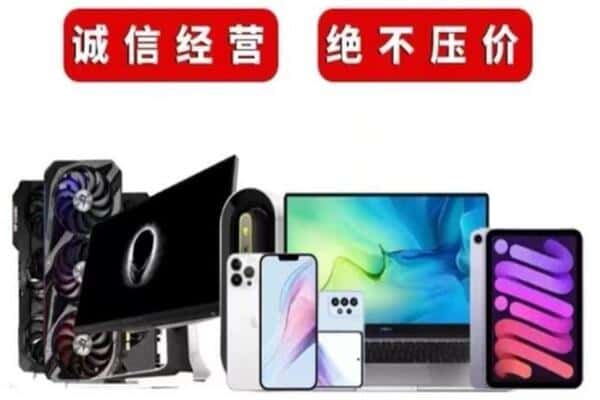 六安霍山县回收手机