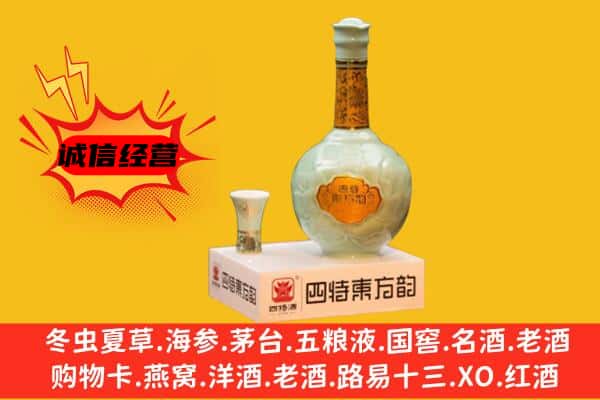 六安霍山县上门回收四特酒价格