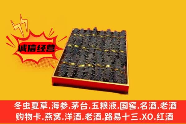 六安霍山县回收海参