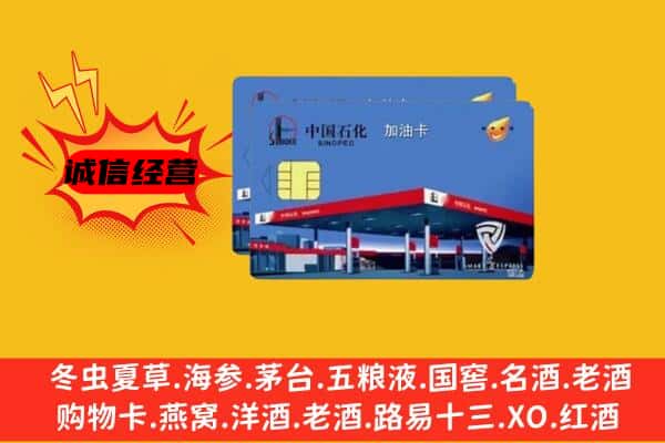 六安霍山县回收加油卡