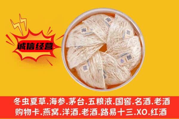 六安霍山县回收燕窝